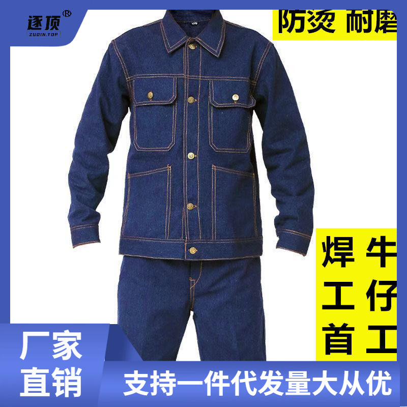 焊工专用工作服电焊防烫耐磨牛仔劳保服//裤子/套装煤矿耐穿工装