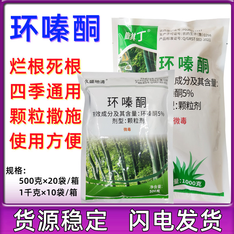 正品特卖环嗪酮颗粒除草剂 斩草除根烂根高浓度除草剂连根烂-阿里巴巴