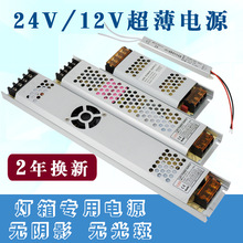 led超薄灯箱专用开关电源12v24v卡布长条软膜微型广告内置变压器