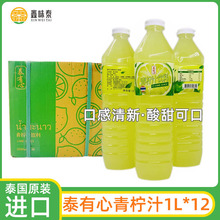 泰有心牌青柠汁饮料1L 泰国进口45%浓缩柠檬汁酸柑水烹饪原料商用