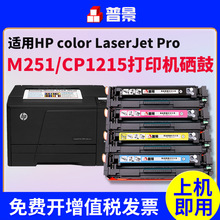 适用HP惠普 CF210A硒鼓 Pro 200 M276nw M276n M251n hp131A硒鼓