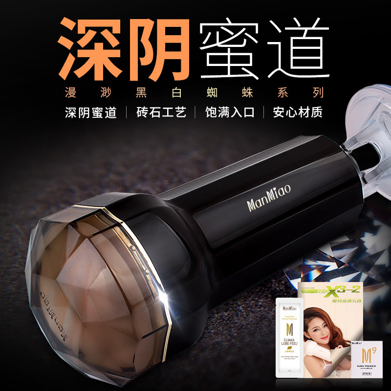 黑白蜘蛛精手动免提男用自慰飞机杯成人情趣性用品批发代发 漫渺