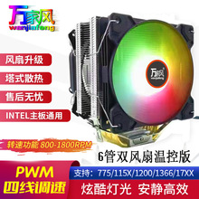 彩色12CMRGBCPU散热器游戏DIY温控PWM发光风扇电脑台式散热器1700