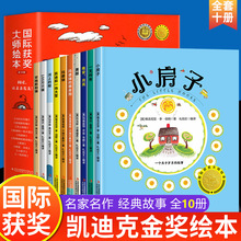美国凯迪克大奖绘本全套10册 国际获奖儿童绘本1一3–6岁早教睡前