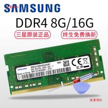 正品DDR4四代4G 8G 16G 32G 2400 2666 3200笔记本电脑内存条