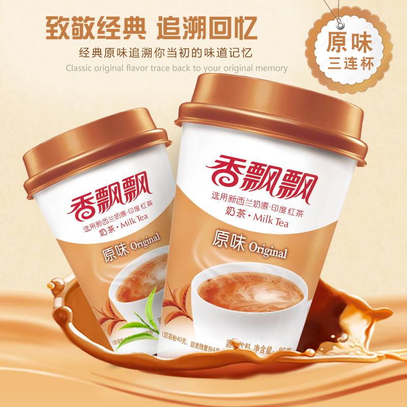香飘飘原味奶茶3杯装固体饮料早餐代餐网红爆摇冲饮双拼奶茶热饮