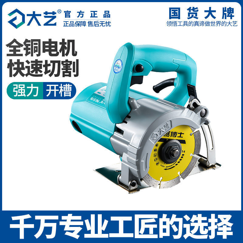 大艺大功率多功能手提瓷砖切割机材木材电动工具云石机开槽机
