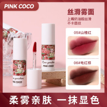 PINKCOCO清冷灰玫瑰唇釉哑光雾面低饱和学生党早八伪素颜口红平价