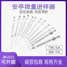 上海安亭微量进样器0.5uL1uL5uL10uL25uL50uL微升进样器气相液 相