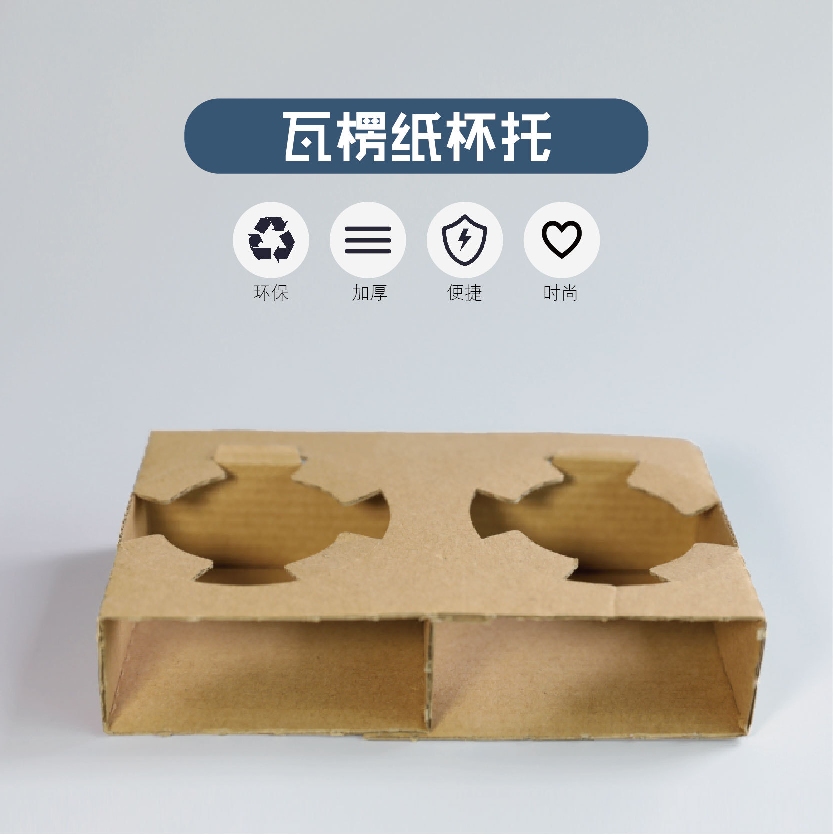 一次性纸浆杯托黄牛皮外卖杯托咖啡奶茶打包纸浆降解二杯四杯底坐