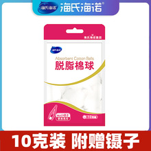 海氏海诺 脱脂棉球医用棉花球蘸碘伏酒精清洁家用干棉球脱脂棉10g