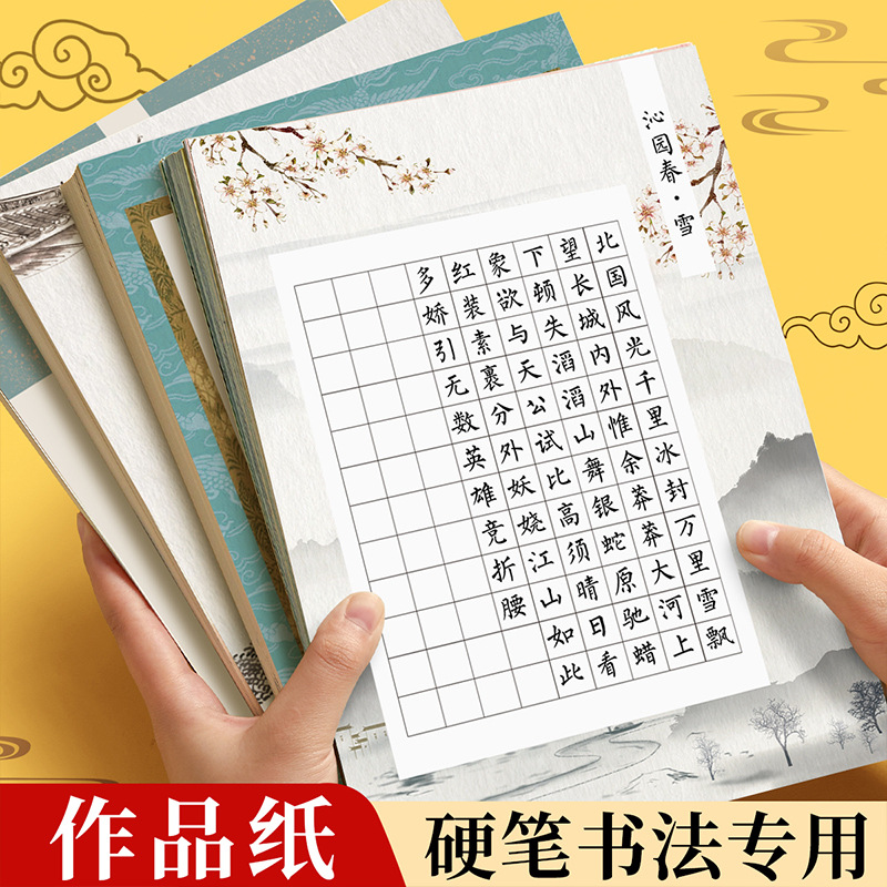 硬笔书法作品纸专用纸4书写古诗词诗歌散文练习写字本比赛考试古