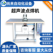 厂家供应 超声波无纺布点焊机 无纺布袋口罩耳带超声波焊机设备