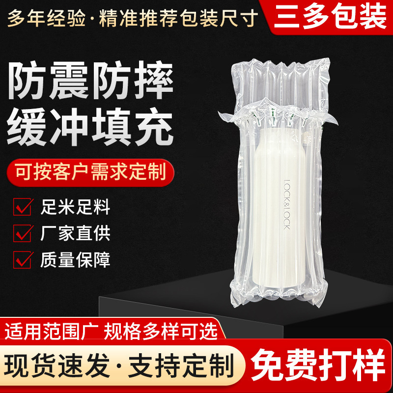 加工定制6柱保温杯气柱袋 保温水壶气柱袋气柱卷材充气柱缓冲材料