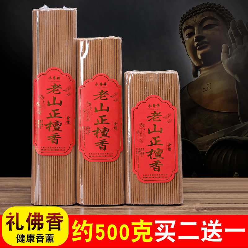 老山檀香佛香供香香观音香佛檀拜拜用香室内居家礼佛香祭拜香