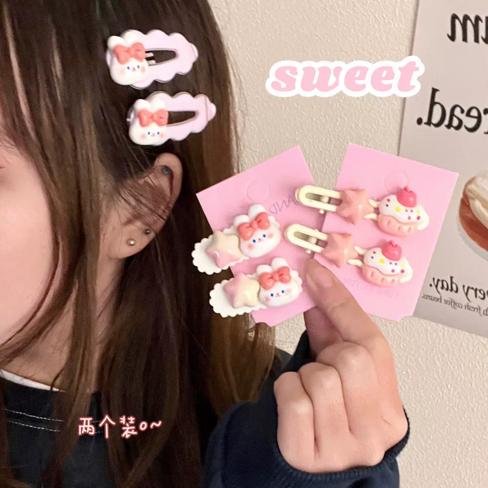 可爱粉色系星星蛋糕兔子发夹套装少女侧边碎发前额刘海夹发卡发饰