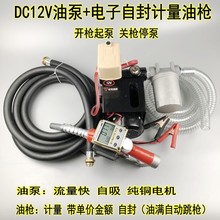 自吸抽油泵配自封计量加油枪加油机开枪起泵关枪停泵12V24V220V