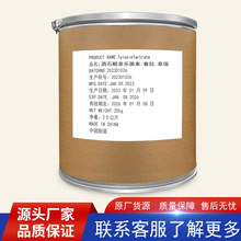 酒石酸泰乐菌素原粉74610-55-2 高纯度99% 量大从优 现货 1kg起批