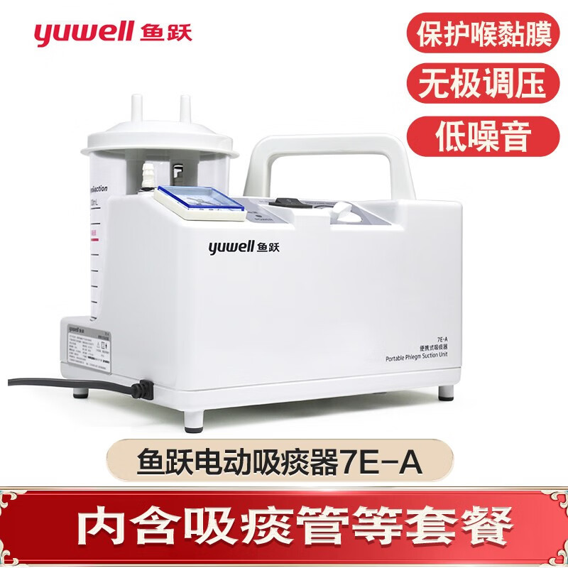 鱼跃7e-a便携式吸痰器--1台-阿里巴巴