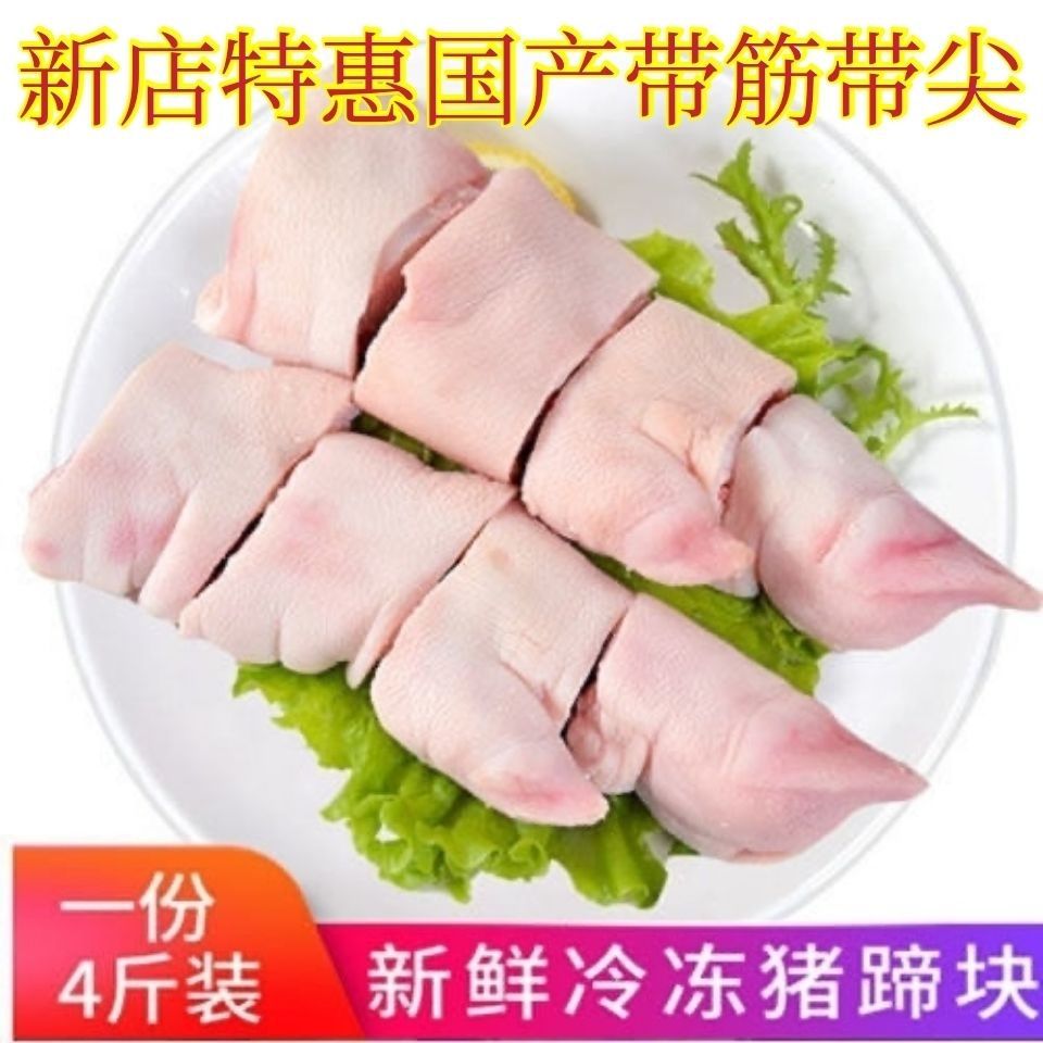 国产猪蹄子批发猪蹄块猪手免切带筋猪爪猪脚猪蹄生冷冻生鲜卤猪蹄