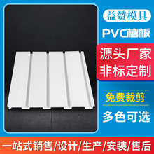 功能性pvc槽板 商场货架展示集成挂板免漆装饰外墙板槽板密度坑板