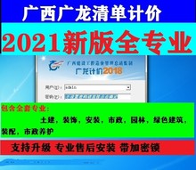 广西广龙计价清单计价软件2018 2020版 全专业 支持升级 带加密锁