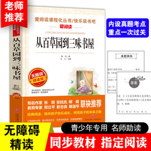 从百草园到三味书屋鲁迅著中小学生六七八九年级课外阅读经典书目