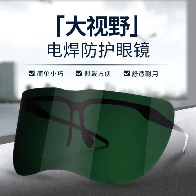 护目镜批发电焊防护面罩防风护脸防尘防拷飞溅劳保电焊工眼镜烧焊