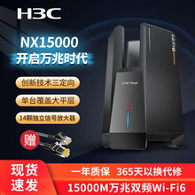 H3C/新华三NX15000万兆WIFI6路由器15000M无线速率企业路由器家