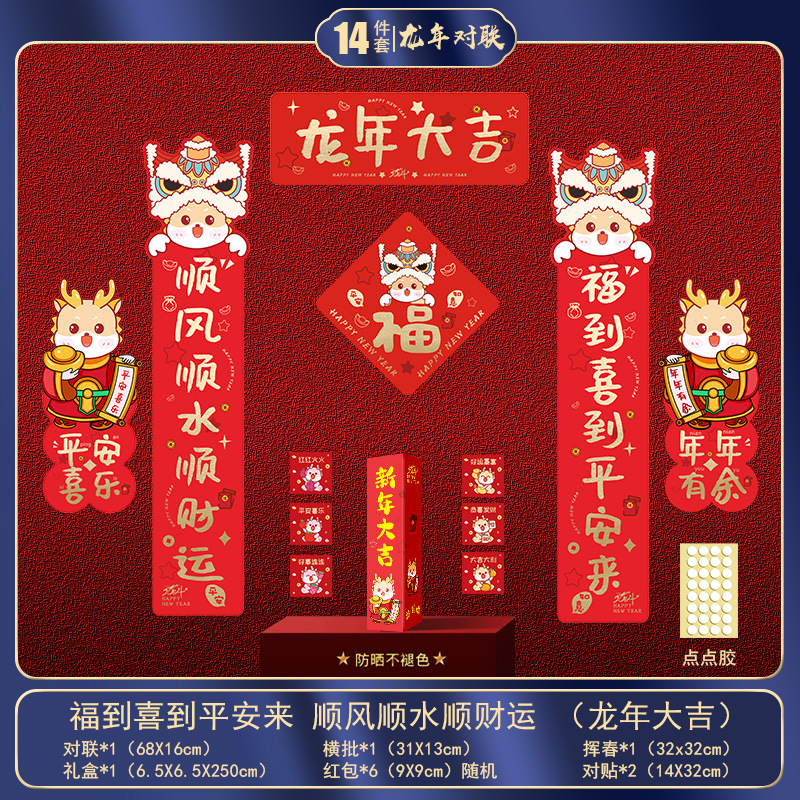 In Stock 2024 Year of the Dragon Spring Couplets New Year Cute Cartoon Creativity Indoor with Glue Point Small New Year Couplet Door Sticker Fu Character