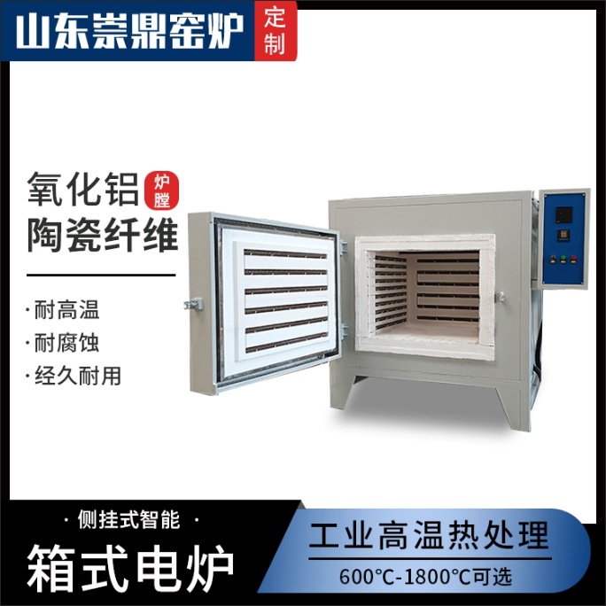 山东崇鼎厂家特制1300度箱式炉智能温控高温电阻热处理箱式马弗炉