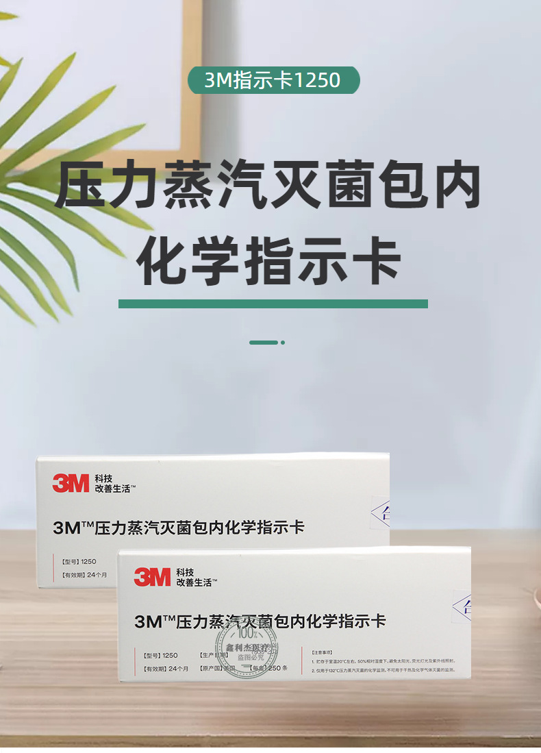 3m 指示卡1250 压力蒸汽灭菌包内化学指示卡 1盒250条 化学指示卡