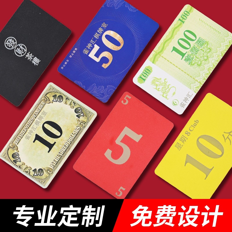 t筹码卡片防伪 塑料积分卡奖励币兑换卡代币代金卡-阿里巴巴