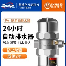 顺丰包邮正品PA-68螺杆空压机气泵放水阀储气罐自动排水器可调节
