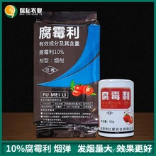 红星10%腐霉利烟雾剂弹大棚番茄草莓灰霉病菌核病杀菌剂熏烟农药