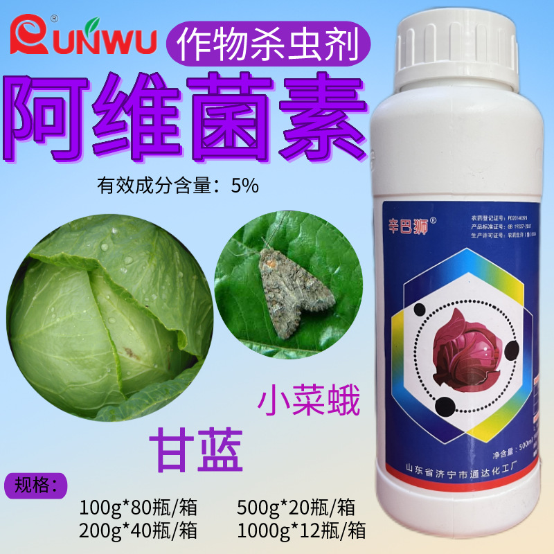 辛巴狮5%阿维菌素乳油甘蓝小菜蛾枸杞瘿螨小青虫卷心菜杀虫剂500g