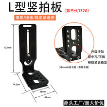 单反相机L型快拆竖拍板适用如影SC大疆稳定器云台L型快装板配件