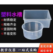 27*20*10cm透明方形塑料水槽圆形塑料水槽 理化生教学实验仪器
