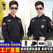 批发保安工作服冬装春秋套装男保安制服物业门卫长袖作训服黑色女