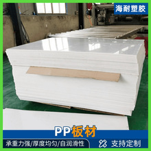 白色防水pp板材硬塑料板猪肉台聚丙烯板食品级塑胶板按图加工定制