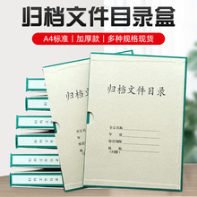 厂家供应A4归档文件目录夹案卷夹全引档案目录夹横竖版办公收纳