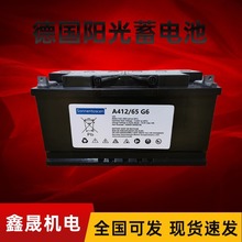 德国阳光蓄电池A412/65G6阀控式胶体免维护12V65AH直流屏UPS