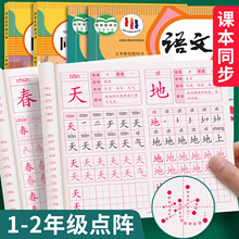 一每日语文练上册笔画笔顺字帖二年级一年级临摹小学生练下册点阵