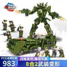 新品武装变形机甲8合2儿童拼装积木玩具军事装甲车火炮坦克附人仔