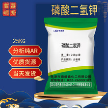 吉昌瑞升 磷酸二氢钾磷酸一钾分析纯AR25kg/袋CAS: 7778-77-0试剂