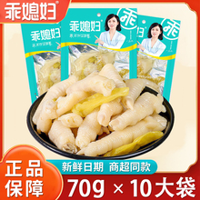 乖媳妇泡椒凤爪70*10大袋整箱批山椒鸡爪脚酸辣鸡脚即食休闲零食