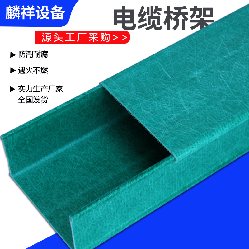 电缆桥架地下管道井阻燃接线盒电缆线槽盒槽式梯式玻璃钢电缆桥架