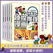 一看就着迷的侦探推理漫画（全5册6-12岁儿童小学生课外阅读书籍