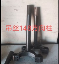 屌丝27管148方向柱电摩电瓶车方向柱27芯前叉配件电动车前叉配件