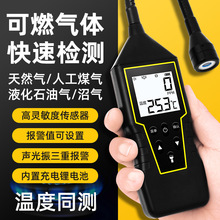 可燃气体检测仪燃气煤气泄漏测漏报警器高精度手持式天然气检漏仪